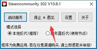 steamcommunity302使用教程