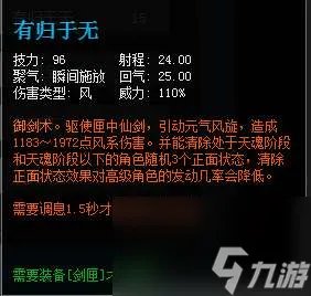 天下3奕剑加点和装备选择技巧 技能解析和流派玩法