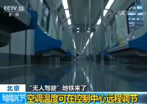怎么看待首条完全国产无人驾驶地铁开通?