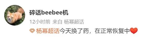 杨幂爸爸回应女儿伤情：天佑女儿一切都好，感谢所有关心的朋友 ... 