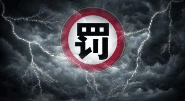 浦发成都分行因什么事情被罚？