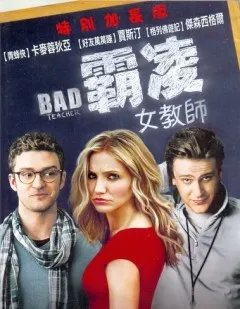 霸凌女教师的介绍