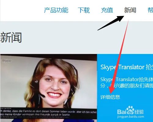 Skype Translator抢先版怎么注册?