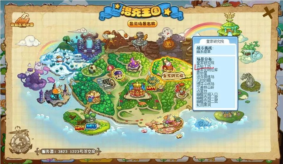 洛克王国实验工坊在哪里