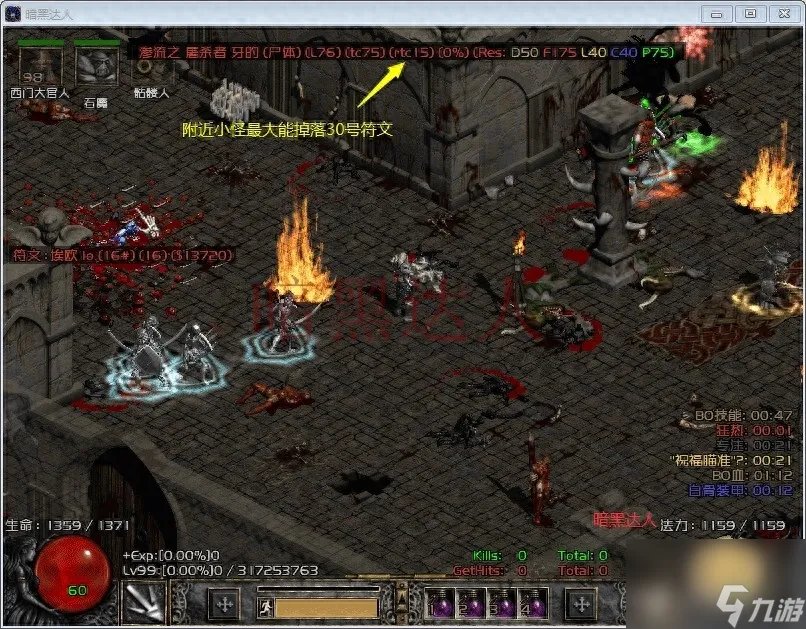 暗黑2墨菲斯托掉落哪些东西 暗黑2全关卡boss介绍