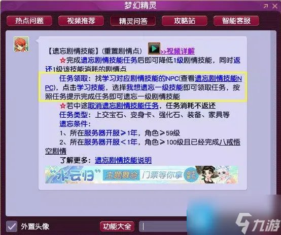 梦幻西游剧情技能点学什么好2023 2023剧情技能大全图解攻略