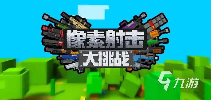 射击类单机游戏排行榜 2023高人气射击类游戏合集