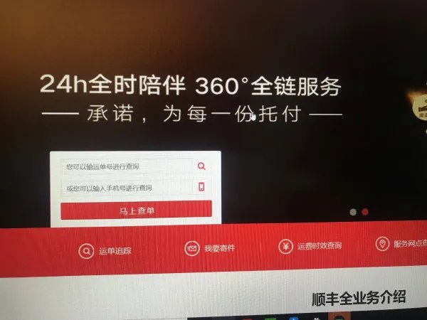 顺风快递单号查询跟踪查询单号