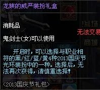 DNF2013国庆节礼包有什么 DNF2013国庆节礼包多少钱