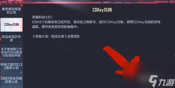 CF穿越火线cdkey兑换码大全