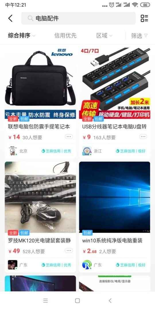 二手电脑配件交易平台