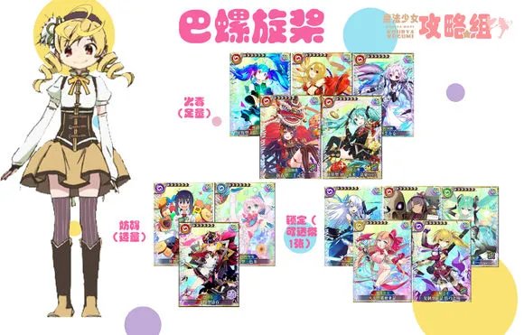 魔法少女攻略组 超弩绒球奇美拉复刻攻略