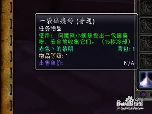 苏拉玛世界任务收集魔网小蜘蛛怎么做