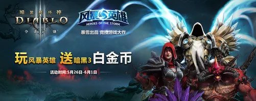 不能错过！玩风暴英雄送8000白金币
