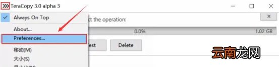 我来教你Teracopy怎么用。