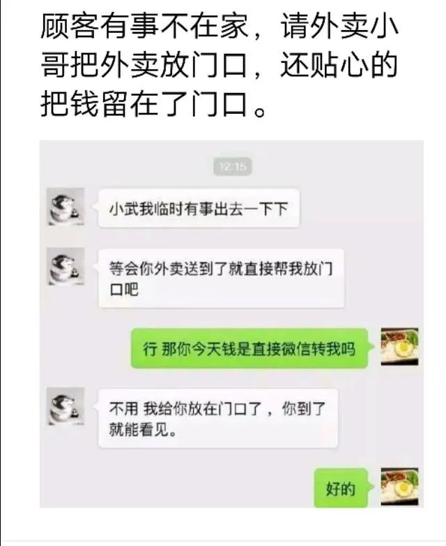外卖单奇葩留言让外卖小哥哭笑不得,你还收到什么奇葩留言?