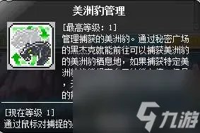 冒险岛豹弩游侠怎么抓豹子最好 技能解析和四转加点推荐