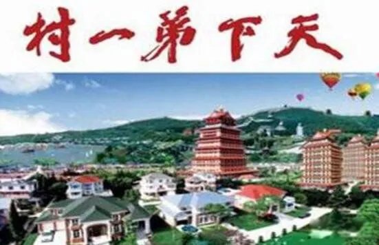 华西村现状到底是什么样了 揭秘华西村骗局真相