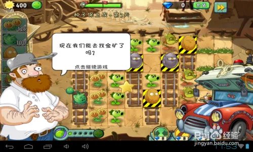 植物2中文版狂野西部种子保卫战第3天攻略