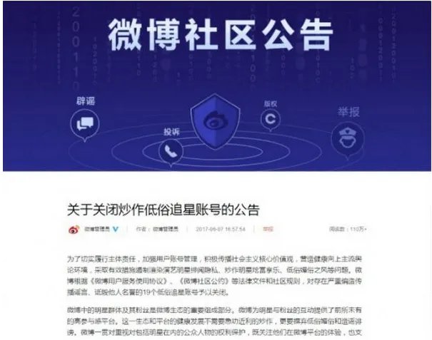 大批娱乐公号被封意味着自媒体时代会终结吗?