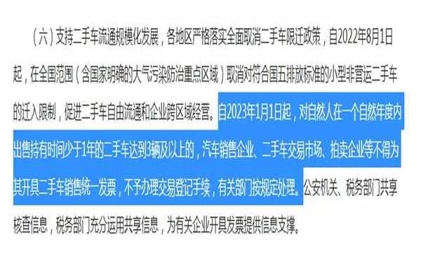 2023年二手车最新政策,2023年二手车过户新政策