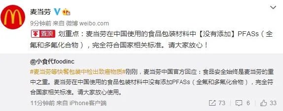麦当劳等快餐包装中检出致癌物质，麦当劳是如何回应的？
