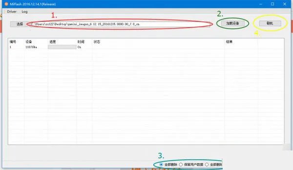 小米miflash线刷工具 v4.3.1220.29