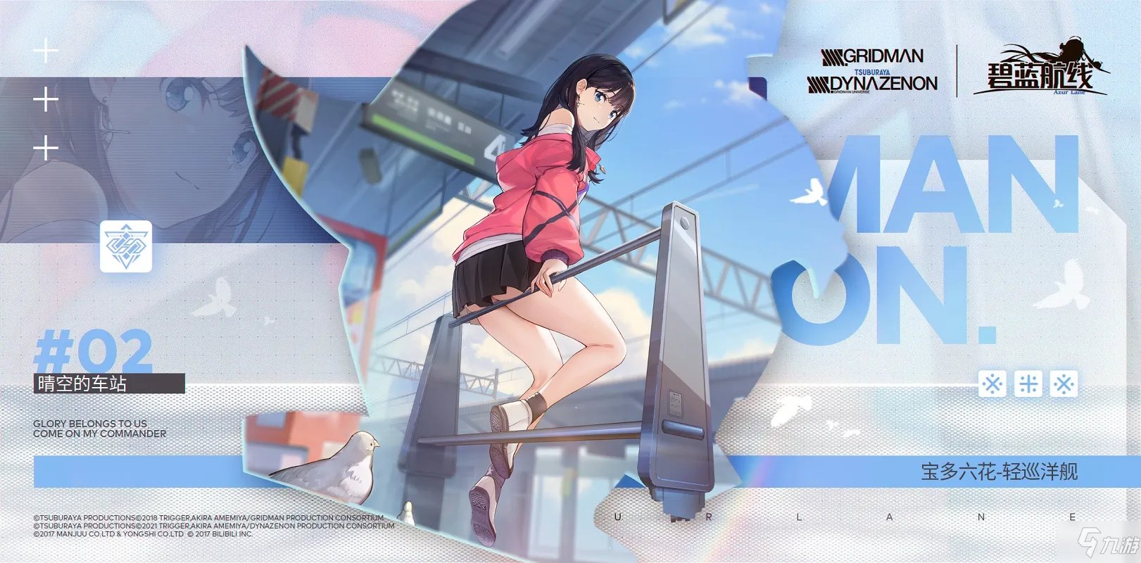 《碧蓝航线》宝多六花晴空的车站一览 宝多六花晴空的车站厉害吗