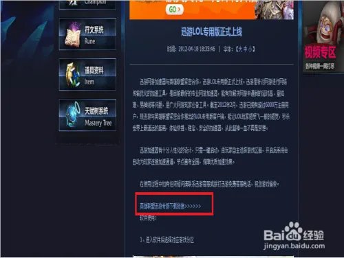 迅游英雄联盟专用版怎么用