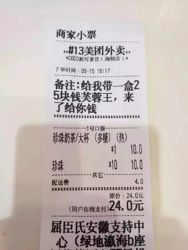 外卖单奇葩留言让外卖小哥哭笑不得,你还收到什么奇葩留言?