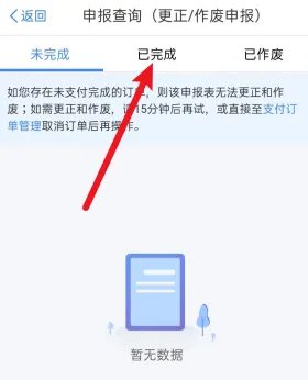 《个人所得税》退税记录查询方法
