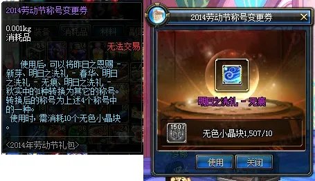 DNF2014五一套登陆体验服 称号宝珠等你来