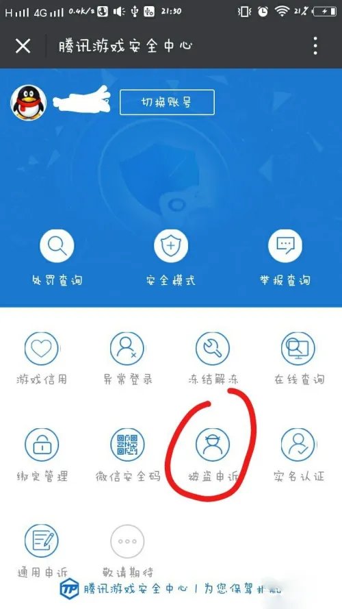 lol封号了怎么解除