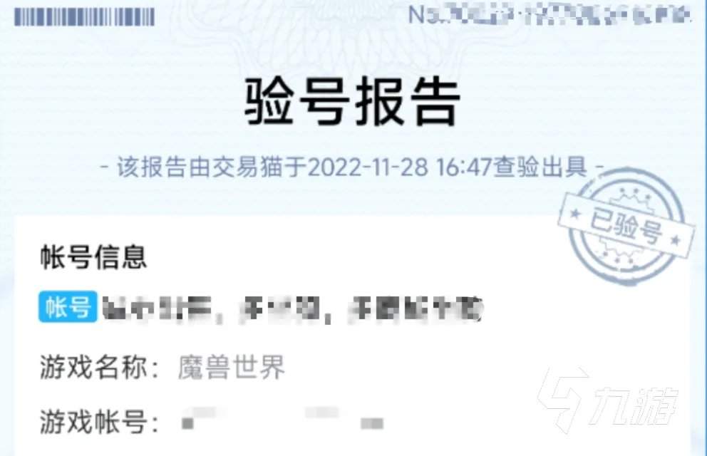 魔兽账号怎么交易安全 靠谱游戏账号交易平台分享