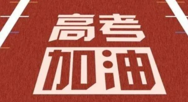 江苏高考文科第一名,为何无缘清华北大?