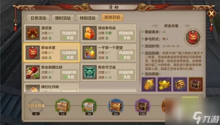 天龙八部杀星副本速刷攻略 天龙八部杀星活动奖励介绍