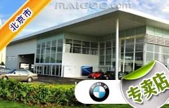 北京市十大宝马4s店 北京宝马4s店排行榜 北京宝马汽车经销商