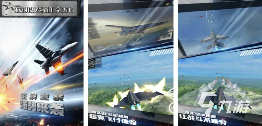 飞机驾驶游戏大全推荐2021 可以开飞机的游戏排行榜