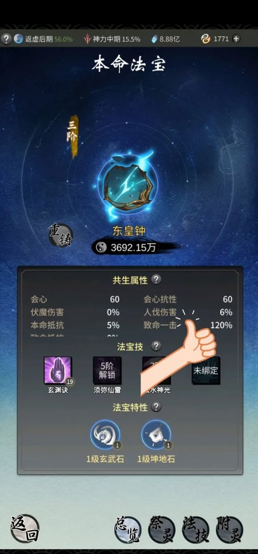 一念逍遥本命法宝玩法攻略解析大全