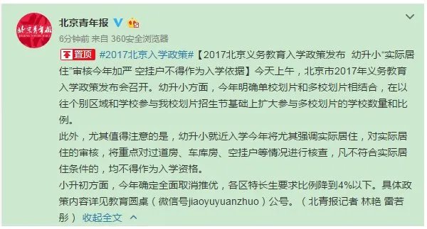 北京幼升小加严是怎么回事?