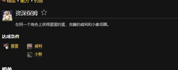 魔兽世界资深保姆成就怎么做