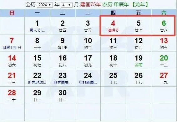 2024假期表法定节假日，2024年假日办放假时间表