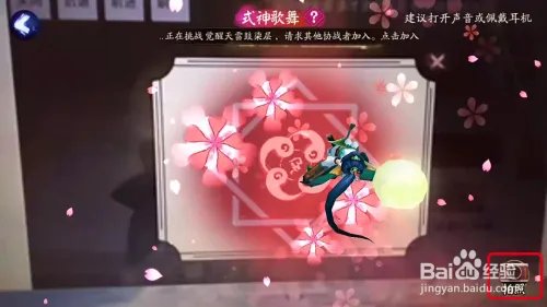 《阴阳师》如何打开和观看式神歌舞?