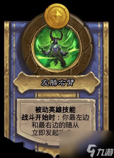 up酒馆不打烊伊利丹 炉石酒馆伊利丹的共犯是什么