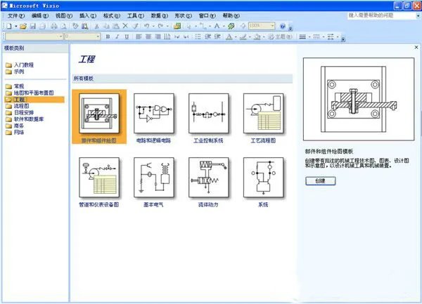 visio 2007 简体中文版