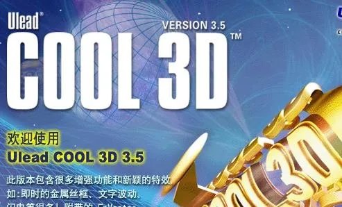 cool3d经典版