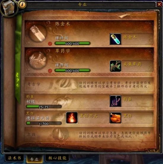 魔兽世界6.0烹饪 德拉诺之王全新烹饪指南