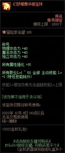 dnf2022国庆套花篮物品大全