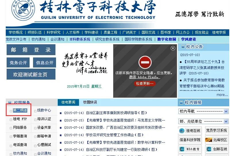 桂电二频网站是什么?