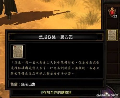 暗黑3黑岩日志有什么用 黑岩日志实为LOST彩蛋